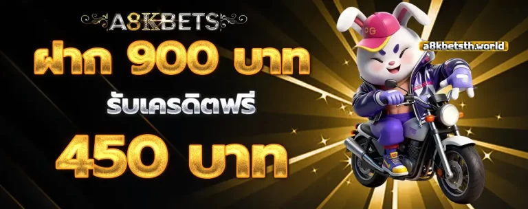 A8kbets โปรโมชั่น 2